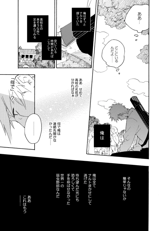 [Sensei!! (i)] Looking For Soushuuhen (Naruto) [Digital]_090