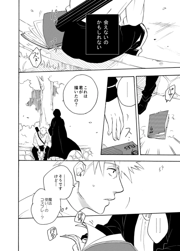 [Sensei!! (i)] Looking For Soushuuhen (Naruto) [Digital]_091