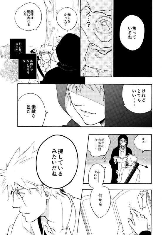 [Sensei!! (i)] Looking For Soushuuhen (Naruto) [Digital]_092
