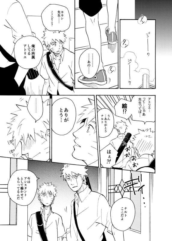 [Sensei!! (i)] Looking For Soushuuhen (Naruto) [Digital]_094
