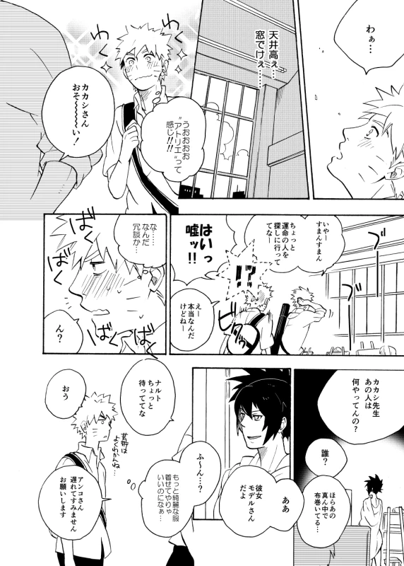 [Sensei!! (i)] Looking For Soushuuhen (Naruto) [Digital]_095