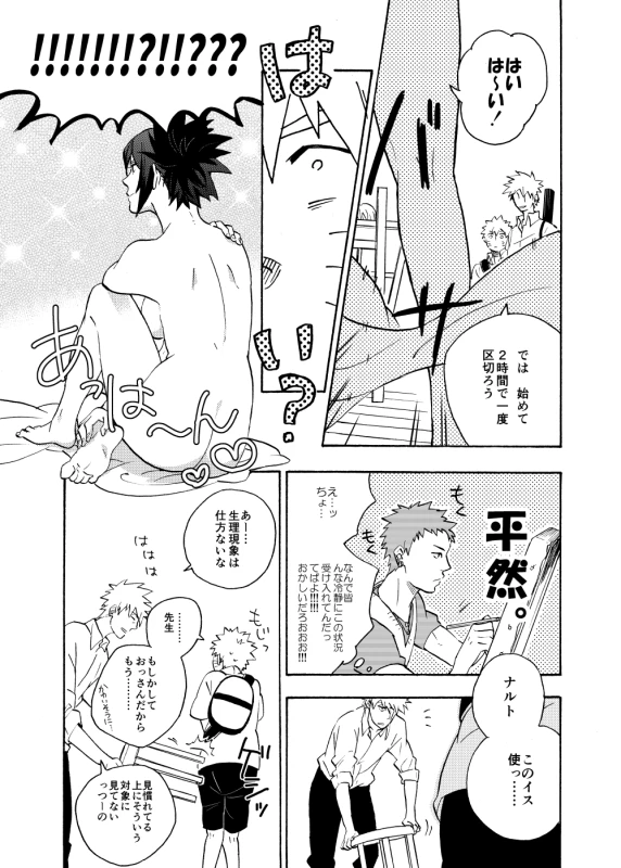 [Sensei!! (i)] Looking For Soushuuhen (Naruto) [Digital]_096