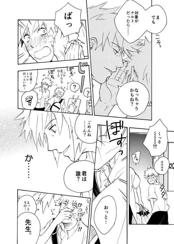 [Sensei!! (i)] Looking For Soushuuhen (Naruto) [Digital]_097