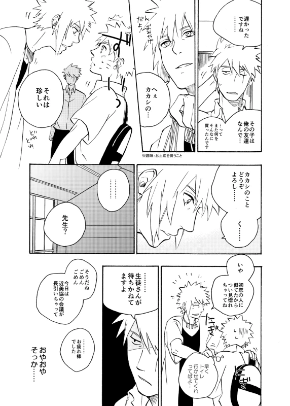 [Sensei!! (i)] Looking For Soushuuhen (Naruto) [Digital]_098