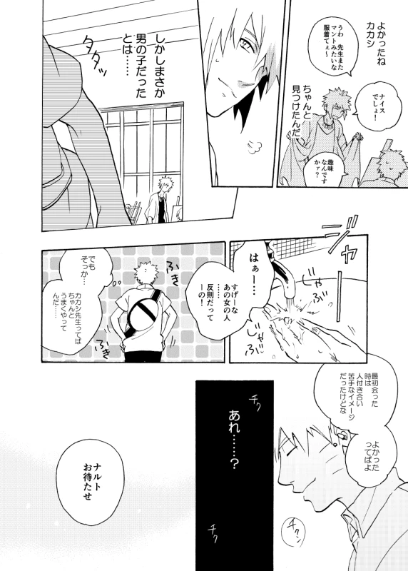 [Sensei!! (i)] Looking For Soushuuhen (Naruto) [Digital]_099