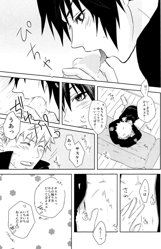 [Seven Rise (saki)] Flirt of Summer! (Naruto)_07