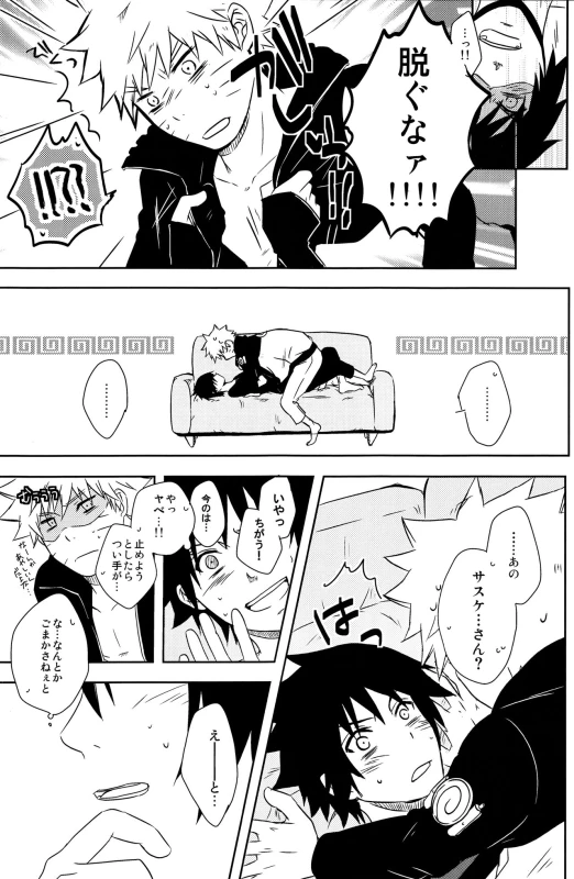 [Seven Rise (saki)] Flirt of Summer! (Naruto)_09