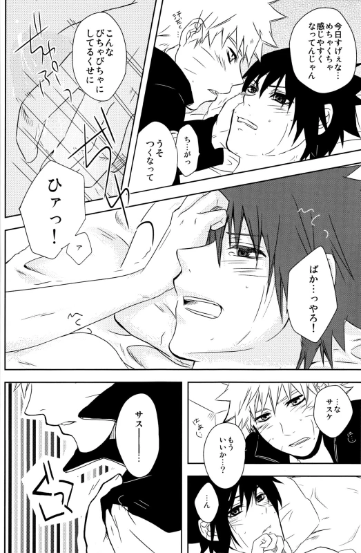 [Seven Rise (saki)] Flirt of Summer! (Naruto)_12