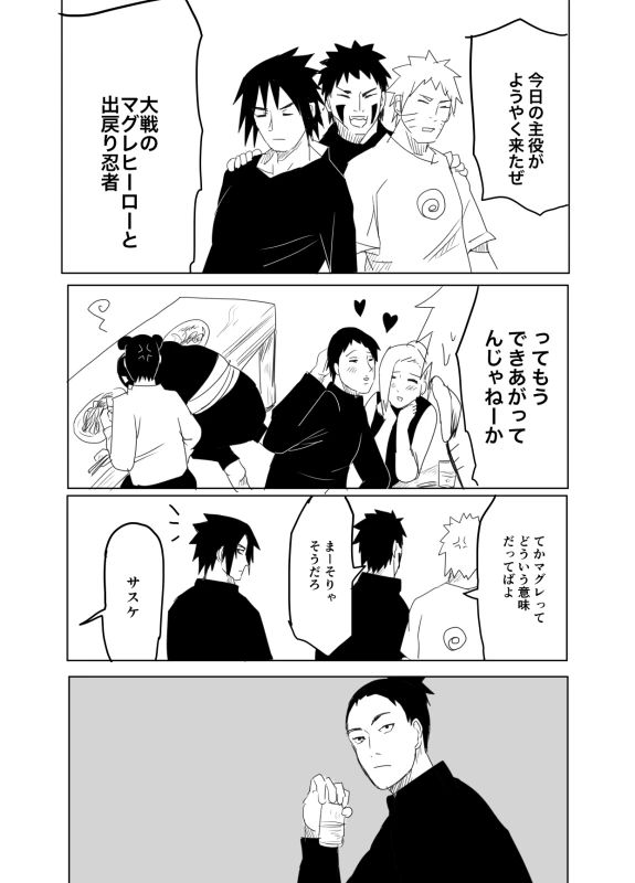 [Shibainu] 嘘告白漫画 (Naruto)_007