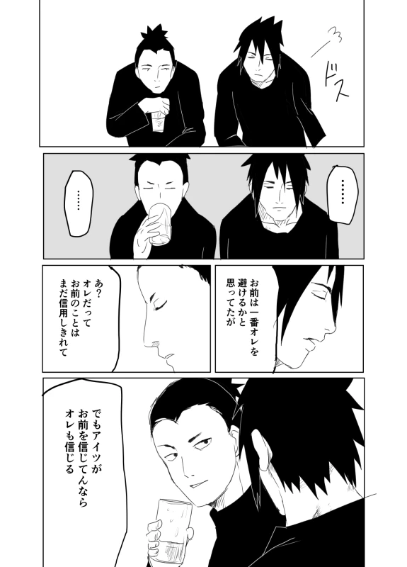 [Shibainu] 嘘告白漫画 (Naruto)_008