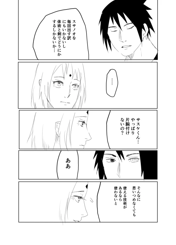 [Shibainu] 嘘告白漫画 (Naruto)_020