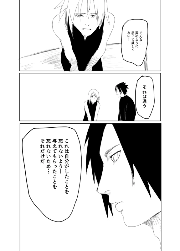 [Shibainu] 嘘告白漫画 (Naruto)_021