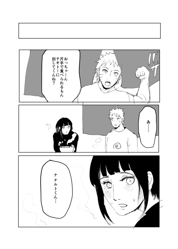 [Shibainu] 嘘告白漫画 (Naruto)_023