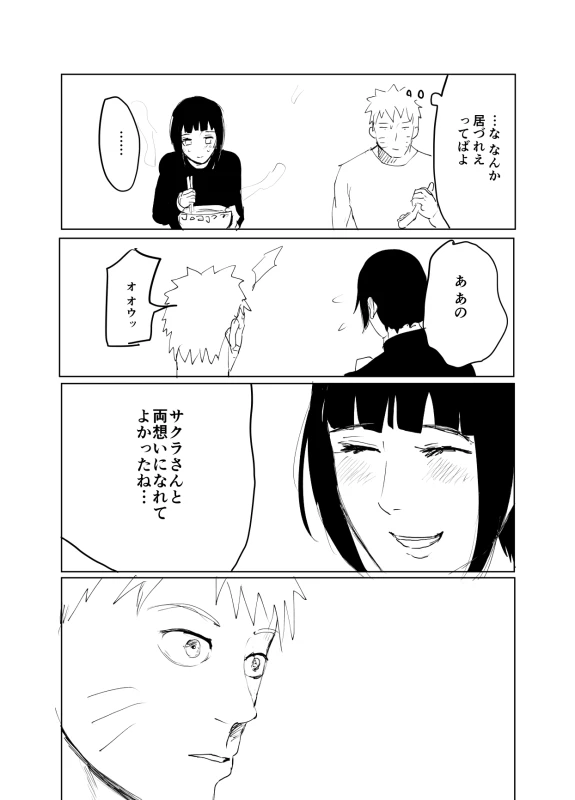 [Shibainu] 嘘告白漫画 (Naruto)_024
