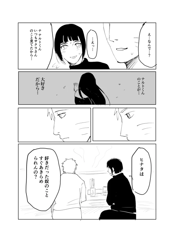 [Shibainu] 嘘告白漫画 (Naruto)_025