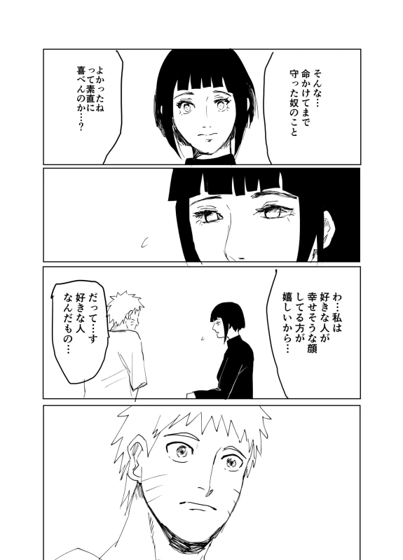 [Shibainu] 嘘告白漫画 (Naruto)_026