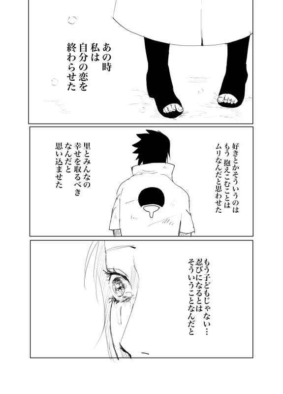 [Shibainu] 嘘告白漫画 (Naruto)_029