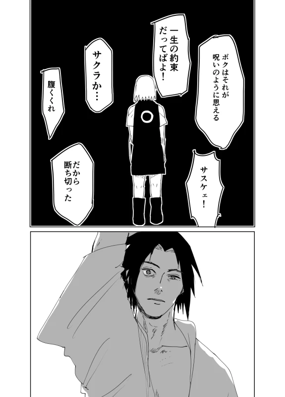 [Shibainu] 嘘告白漫画 (Naruto)_030