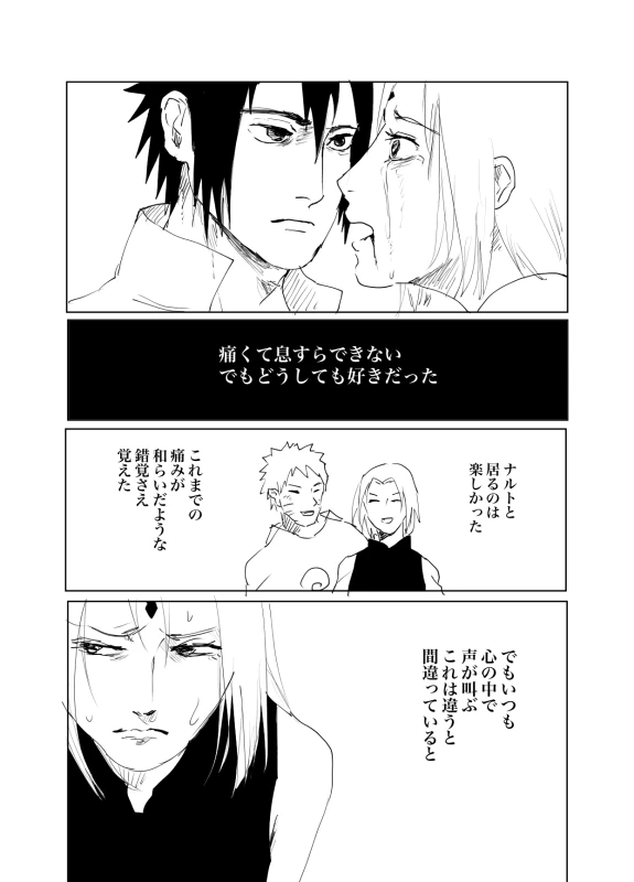 [Shibainu] 嘘告白漫画 (Naruto)_032