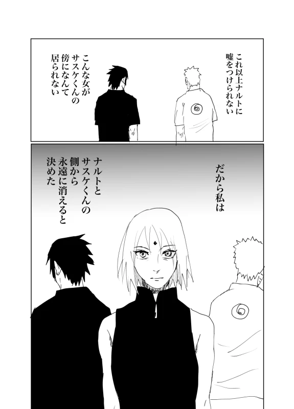[Shibainu] 嘘告白漫画 (Naruto)_033
