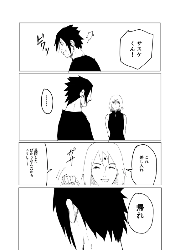 [Shibainu] 嘘告白漫画 (Naruto)_042
