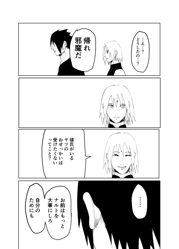 [Shibainu] 嘘告白漫画 (Naruto)_043