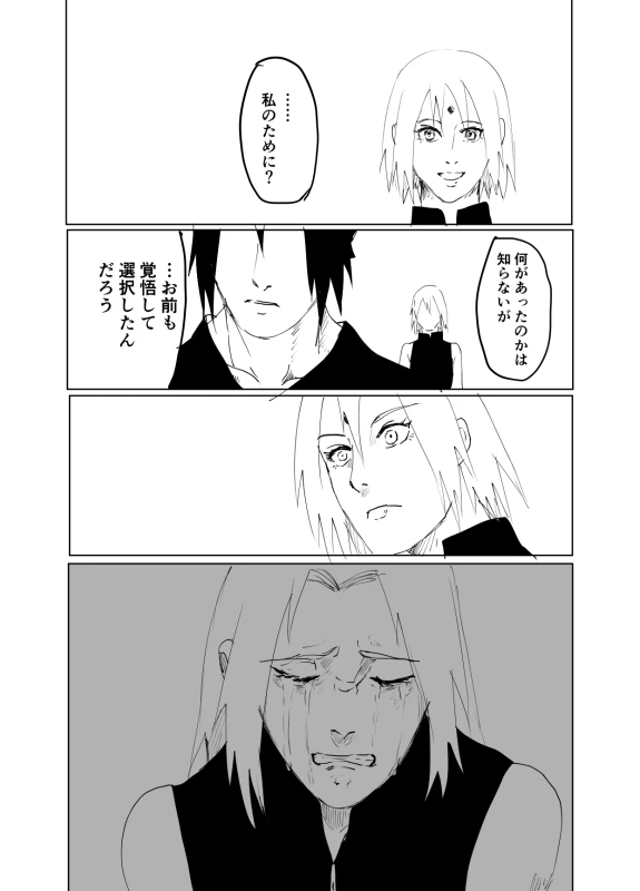 [Shibainu] 嘘告白漫画 (Naruto)_044