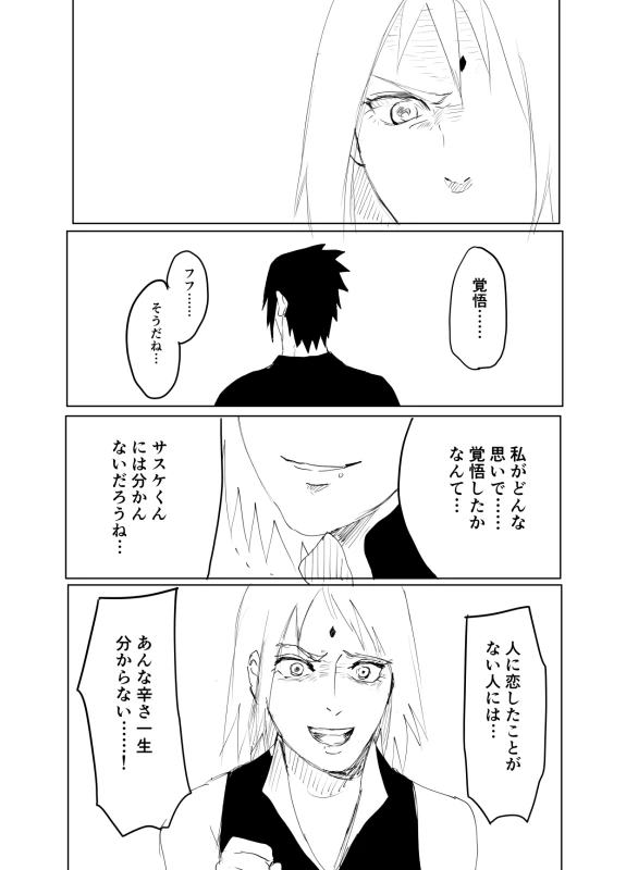 [Shibainu] 嘘告白漫画 (Naruto)_045