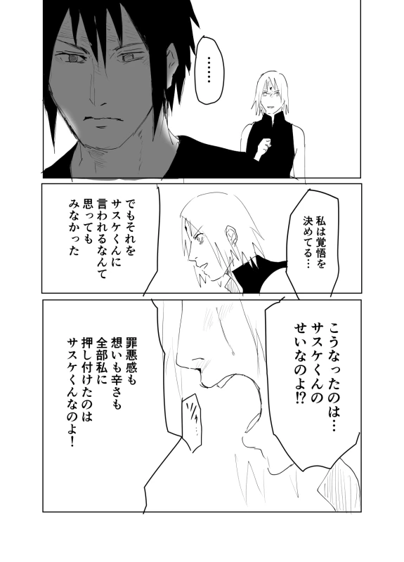 [Shibainu] 嘘告白漫画 (Naruto)_046