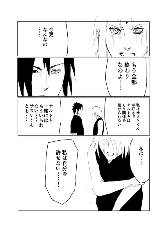 [Shibainu] 嘘告白漫画 (Naruto)_049