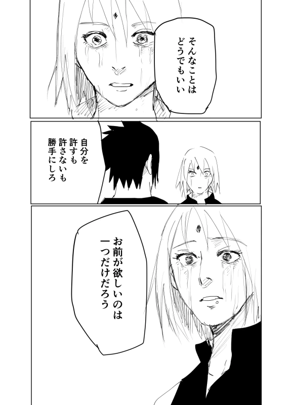 [Shibainu] 嘘告白漫画 (Naruto)_050