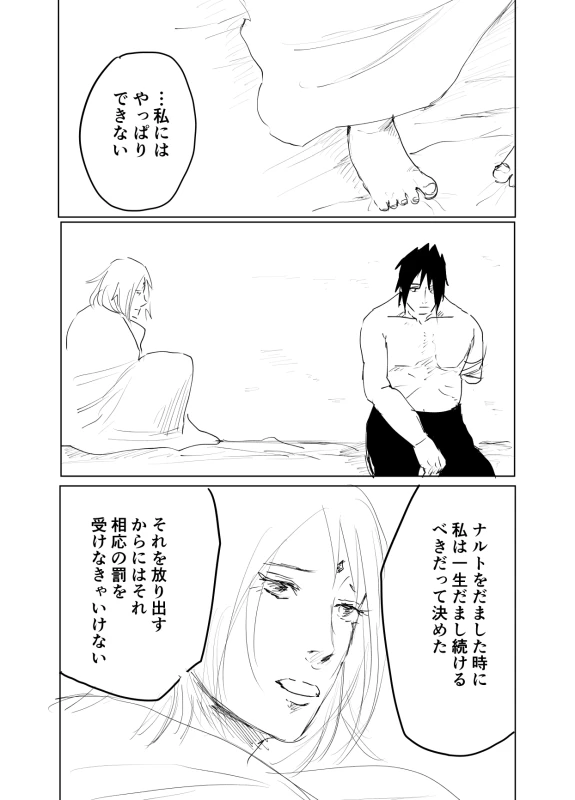 [Shibainu] 嘘告白漫画 (Naruto)_054