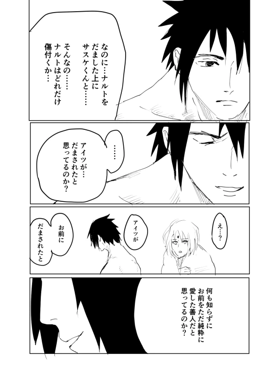 [Shibainu] 嘘告白漫画 (Naruto)_055
