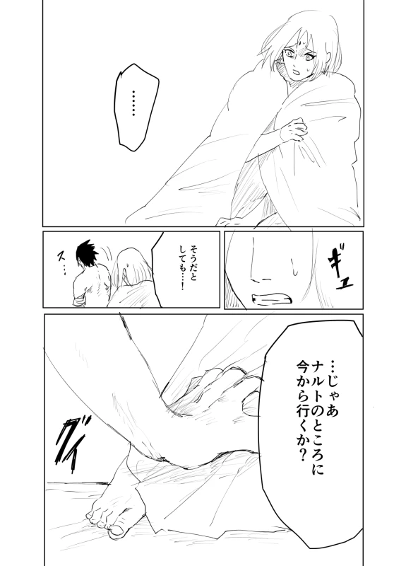 [Shibainu] 嘘告白漫画 (Naruto)_056