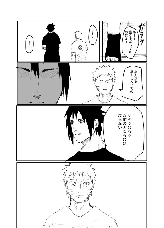 [Shibainu] 嘘告白漫画 (Naruto)_059