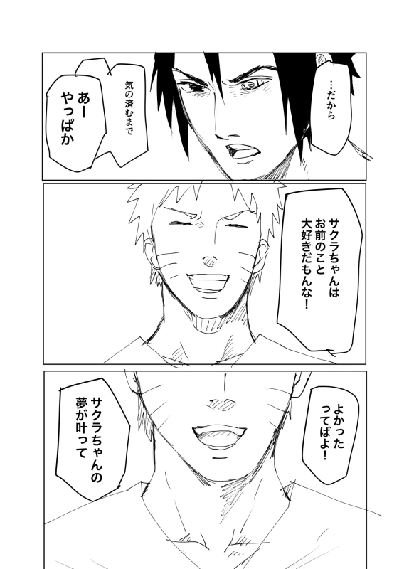 [Shibainu] 嘘告白漫画 (Naruto)_060