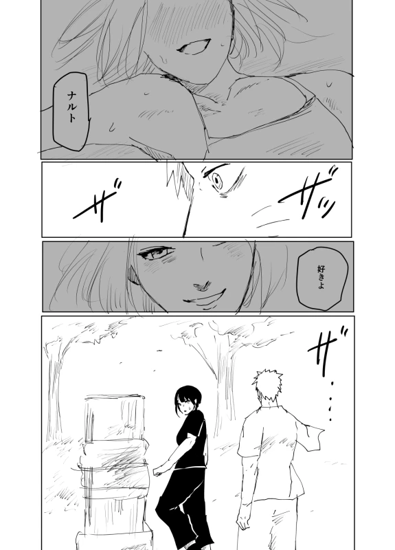 [Shibainu] 嘘告白漫画 (Naruto)_063