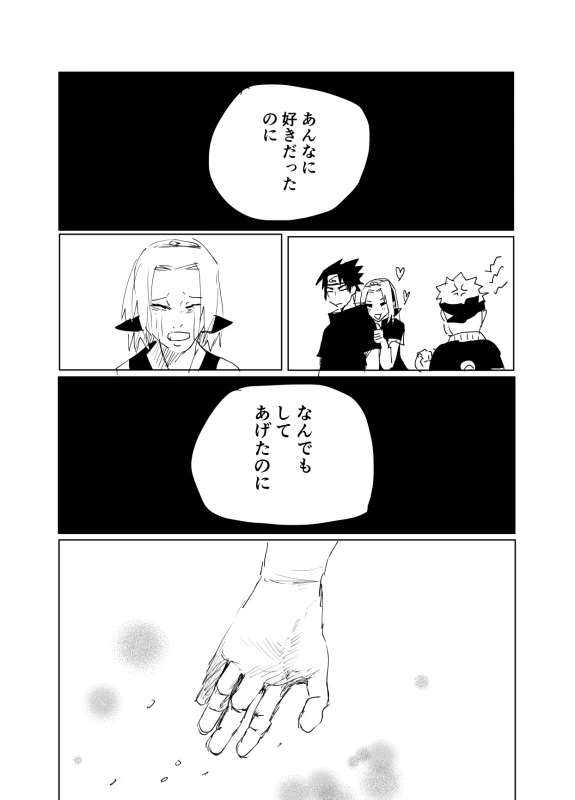 [Shibainu] 嘘告白漫画 (Naruto)_064