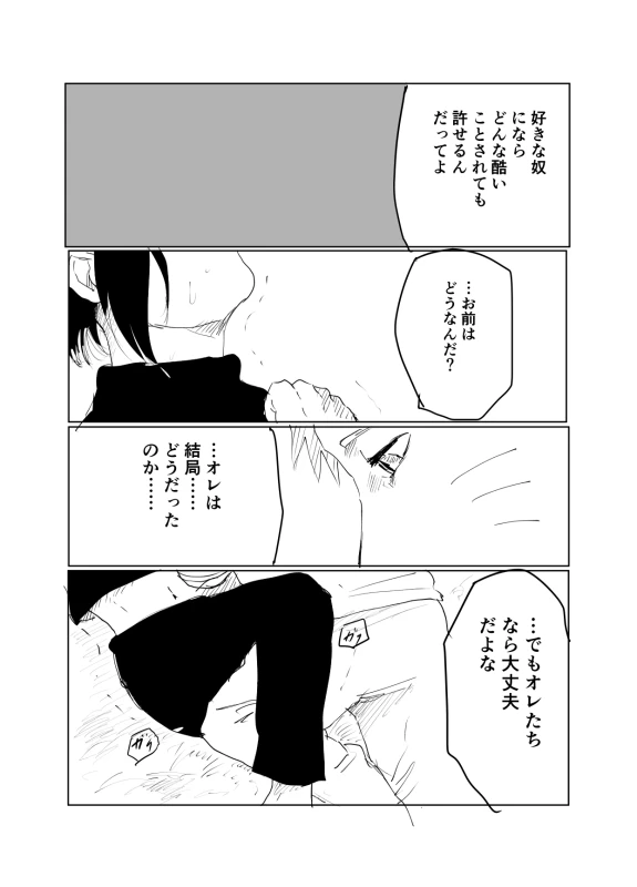 [Shibainu] 嘘告白漫画 (Naruto)_068