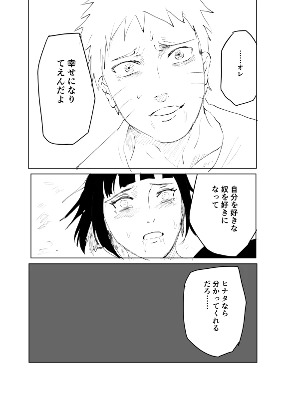 [Shibainu] 嘘告白漫画 (Naruto)_071