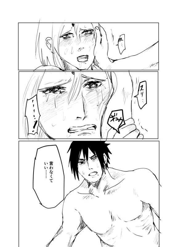 [Shibainu] 嘘告白漫画 (Naruto)_074
