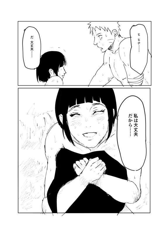[Shibainu] 嘘告白漫画 (Naruto)_076