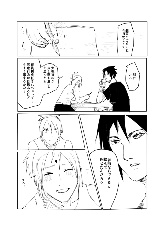 [Shibainu] 嘘告白漫画 (Naruto)_080