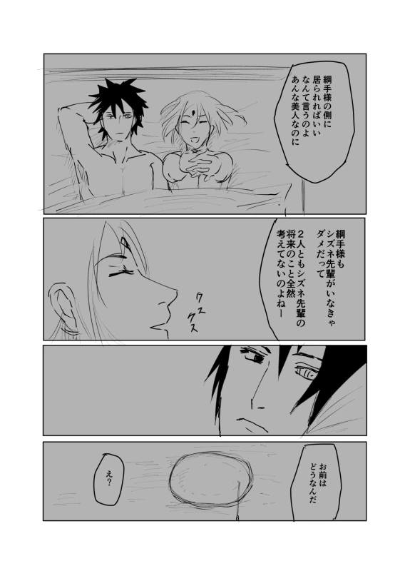 [Shibainu] 嘘告白漫画 (Naruto)_084