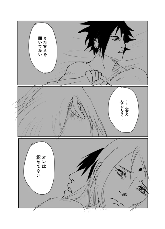 [Shibainu] 嘘告白漫画 (Naruto)_085