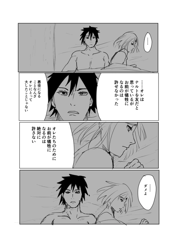 [Shibainu] 嘘告白漫画 (Naruto)_086