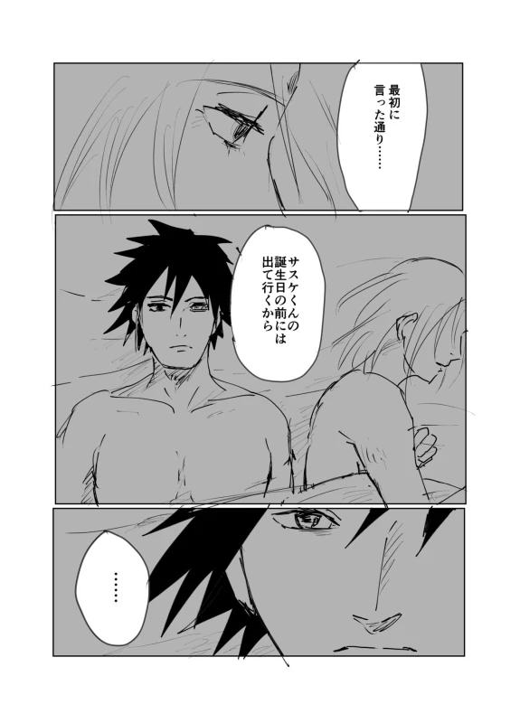 [Shibainu] 嘘告白漫画 (Naruto)_087