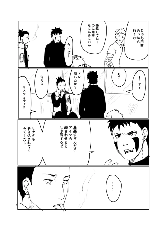 [Shibainu] 嘘告白漫画 (Naruto)_089