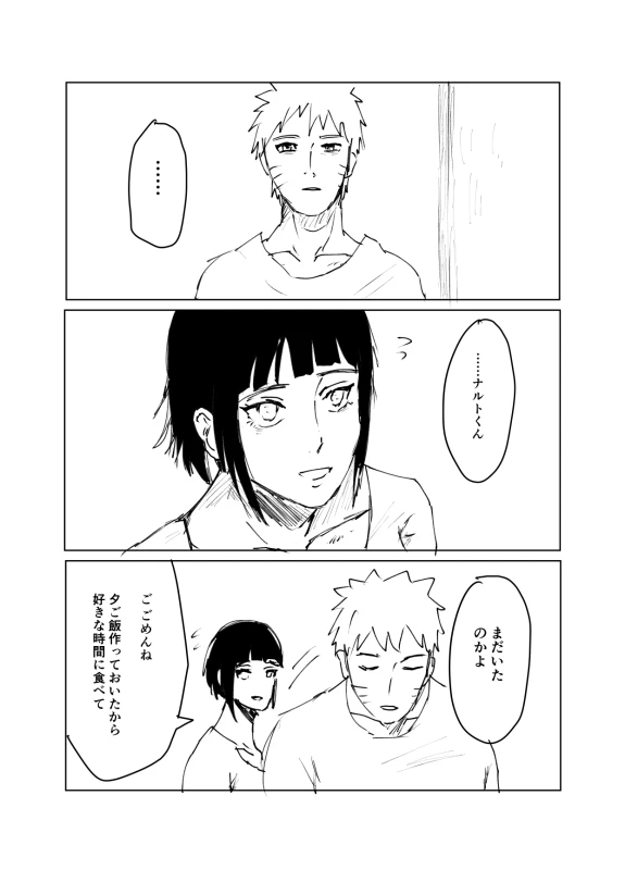 [Shibainu] 嘘告白漫画 (Naruto)_091