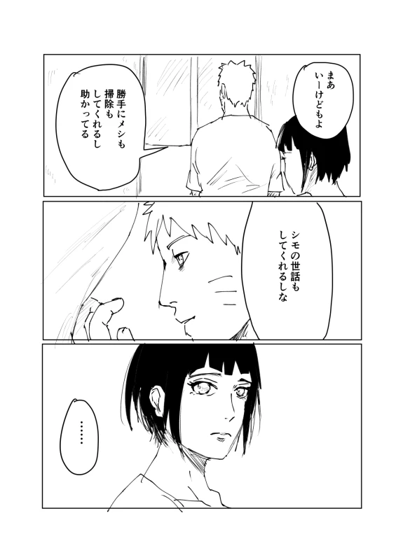 [Shibainu] 嘘告白漫画 (Naruto)_092